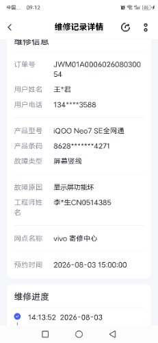 Screenshot_20260812_091205_com.vivo.space.jpg
