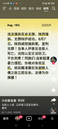 Screenshot_2026-08-16-06-05-27-269_com.ss.android.ugc.aweme.jpg