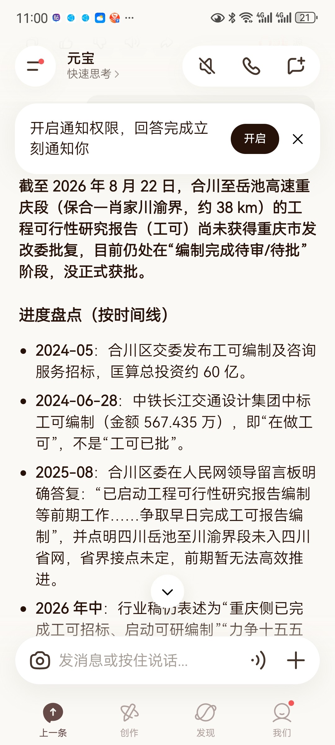 Screenshot_20260822_230042_com.tencent.hunyuan.app.chat.jpg