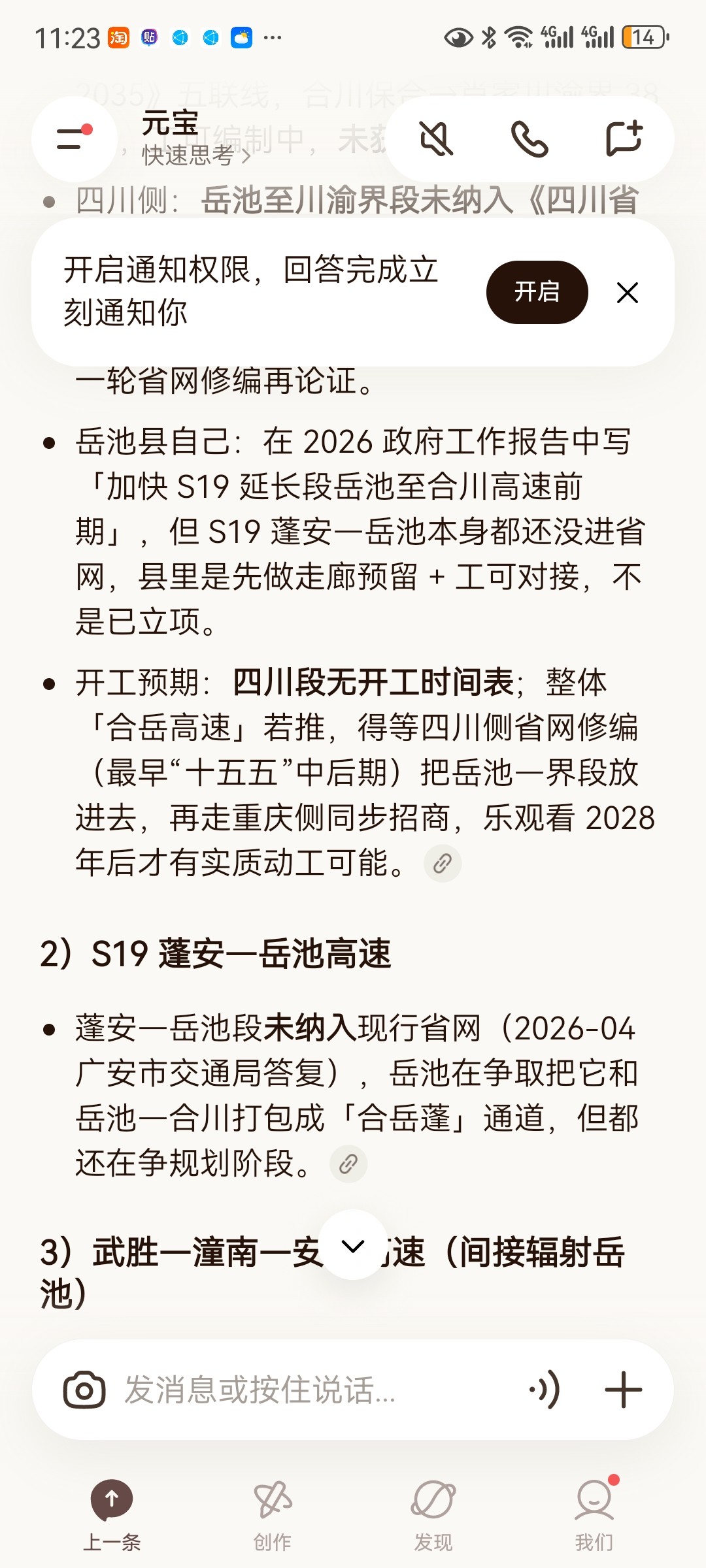 Screenshot_20260822_232342_com.tencent.hunyuan.app.chat.jpg