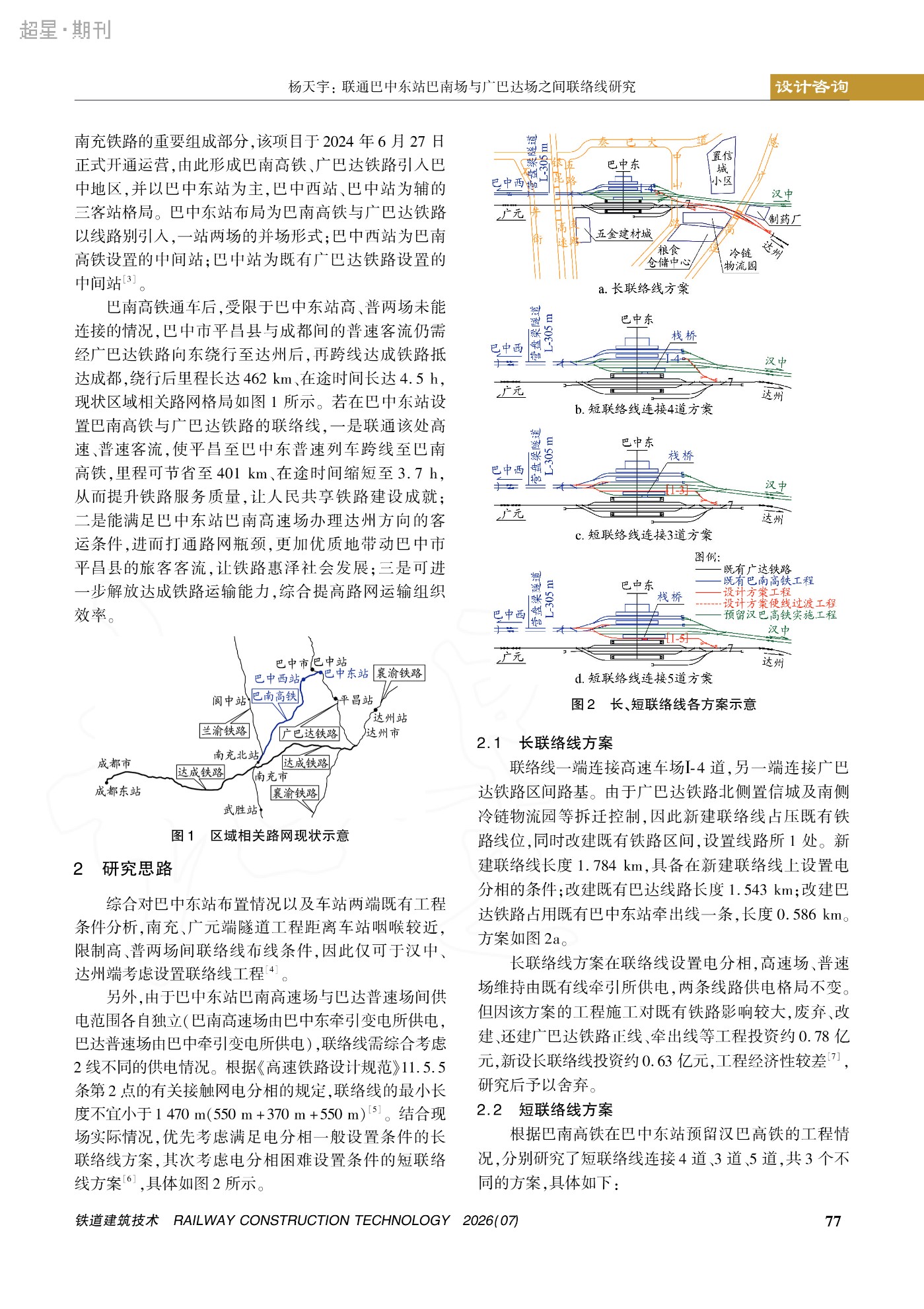 ��ͨ���ж�վ���ϳ����ʹﳡ֮���������о�_������ (2)-page-2.png