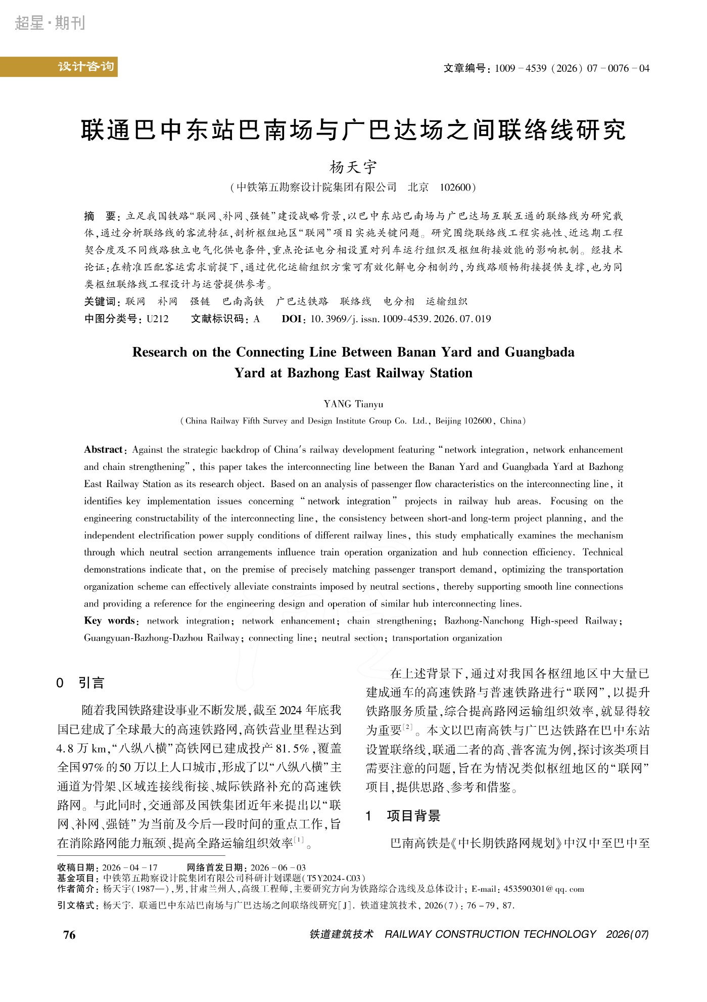 ��ͨ���ж�վ���ϳ����ʹﳡ֮���������о�_������ (2)-page-1.png