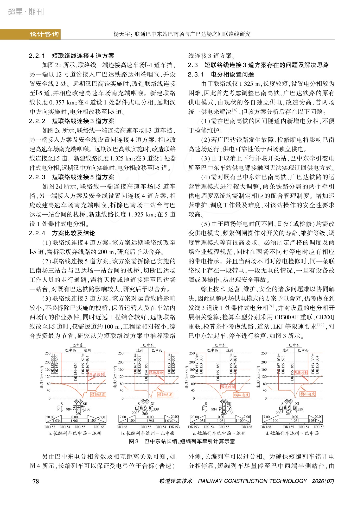 ��ͨ���ж�վ���ϳ����ʹﳡ֮���������о�_������ (2)-page-3.png
