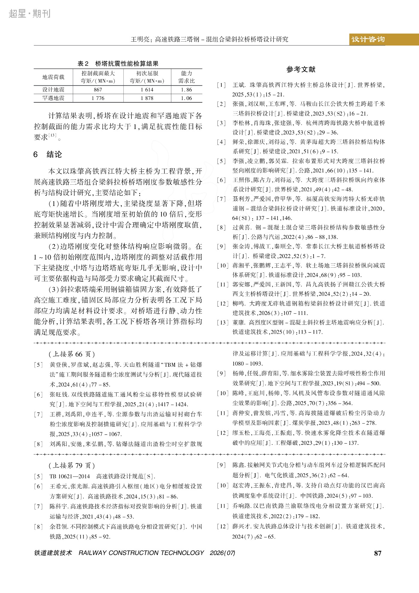 ��ͨ���ж�վ���ϳ����ʹﳡ֮���������о�_������ (2)-page-5.png