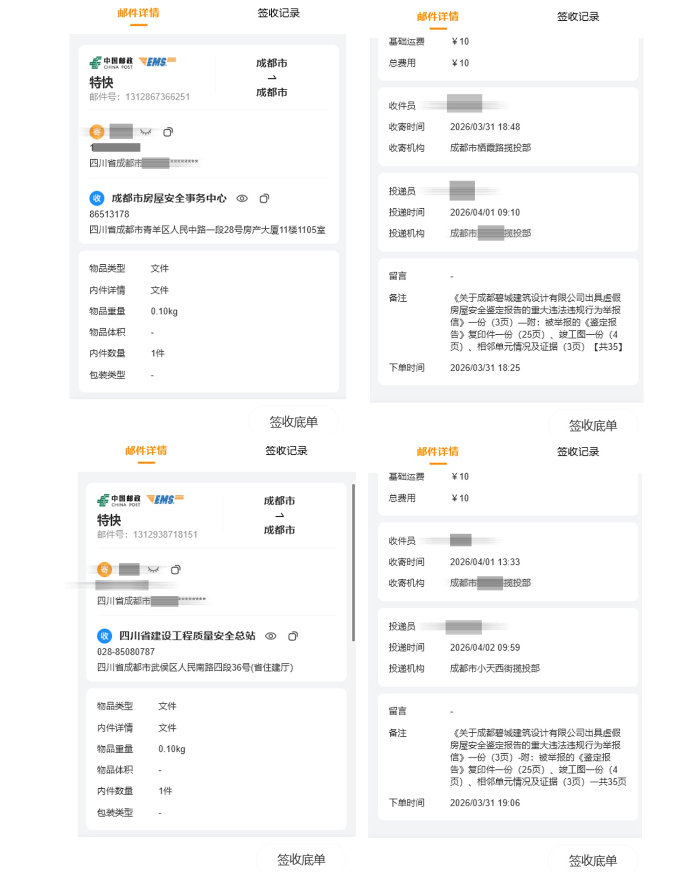 EMS��ݺ�2026��3��31��.png