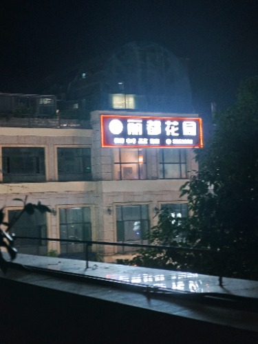 MVIMG_20260907_224202.jpg