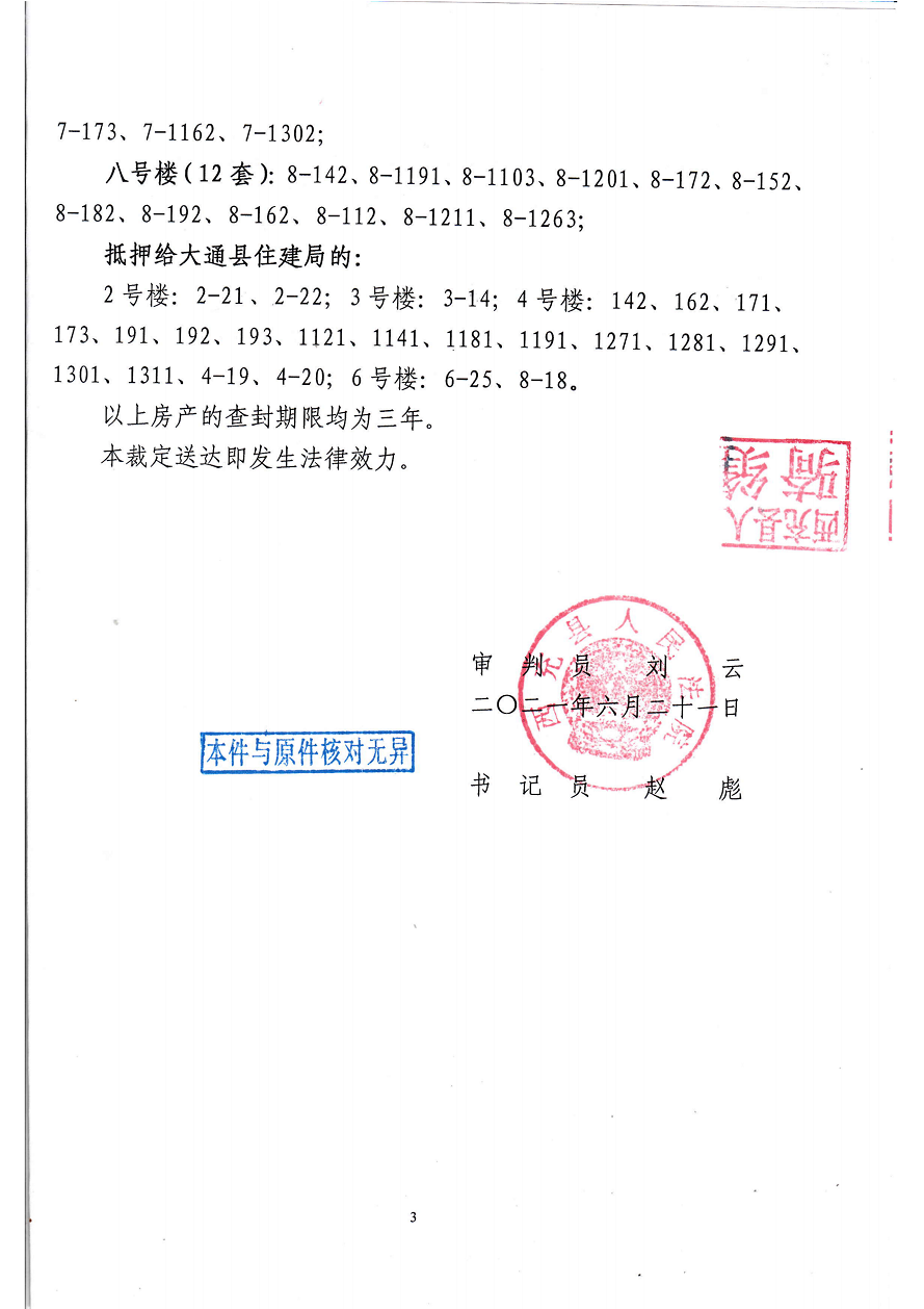 4.2021.6.21��2021����1325ִ��403�������ö���(�ຣ�Ӹ�)3