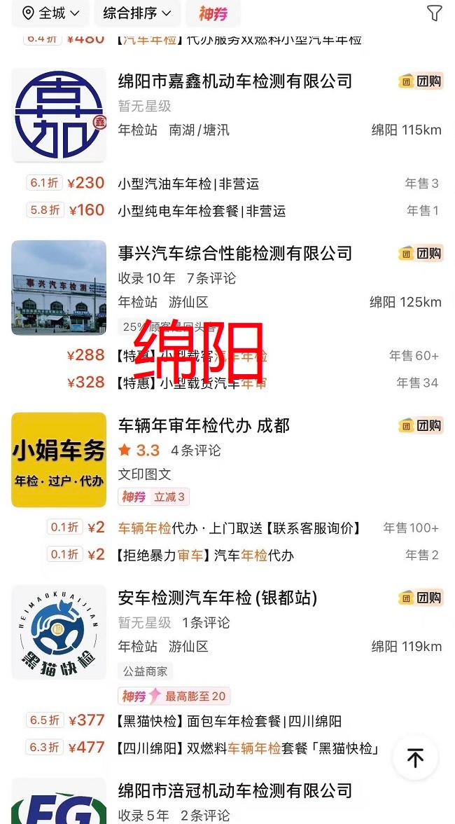绵阳.jpg