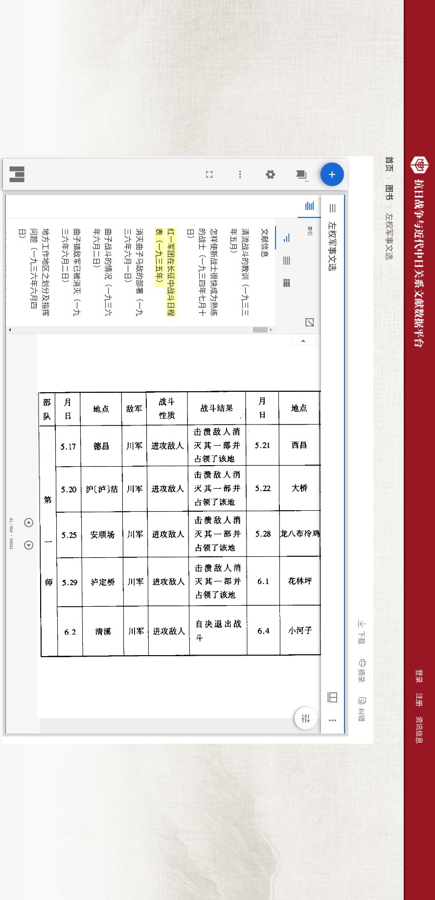 ��ͼ-www.modernhistory.org.cn-2026.09.24-11_00_03.png