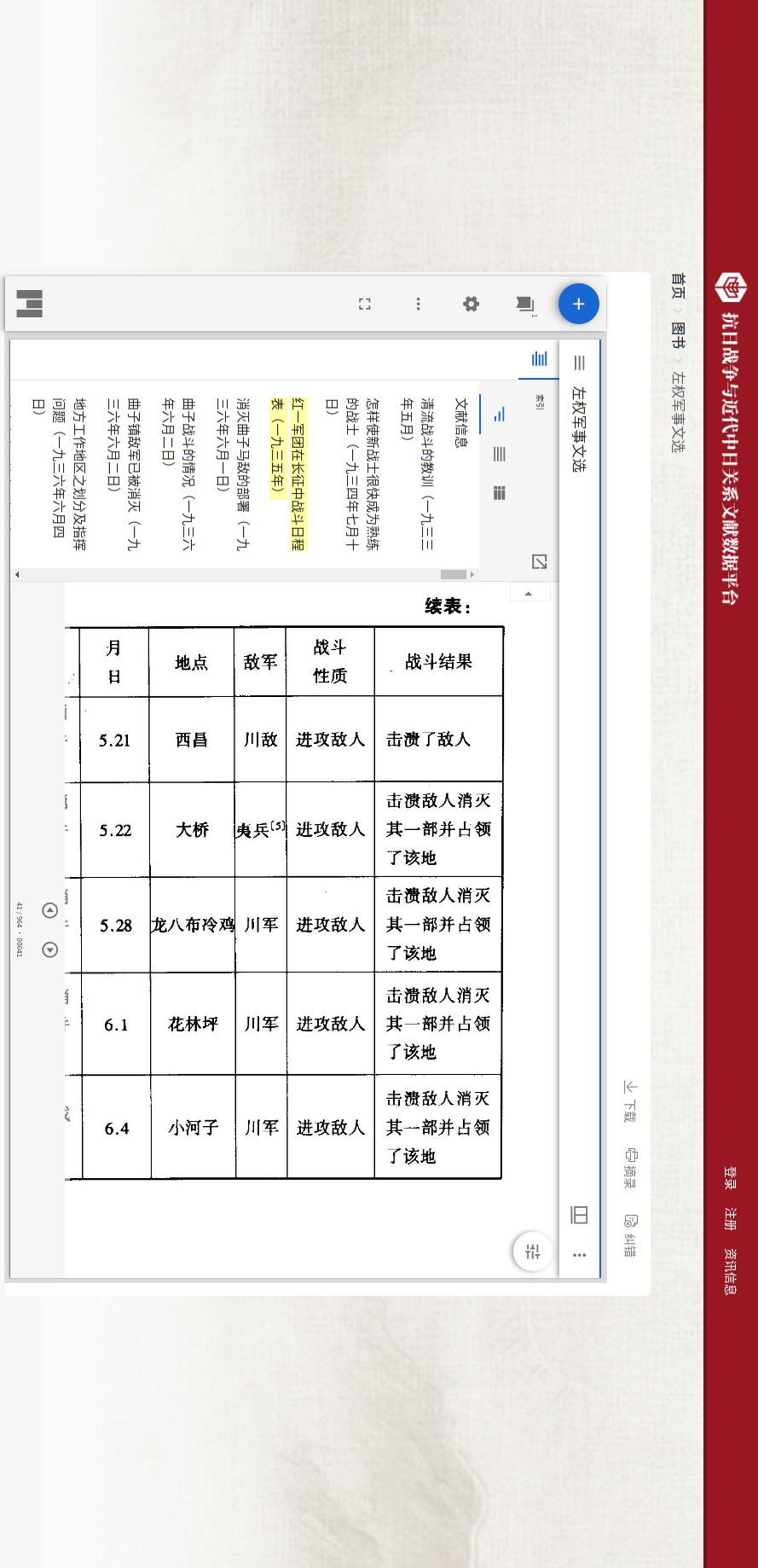 ��ͼ-www.modernhistory.org.cn-2026.09.24-11_01_18.png