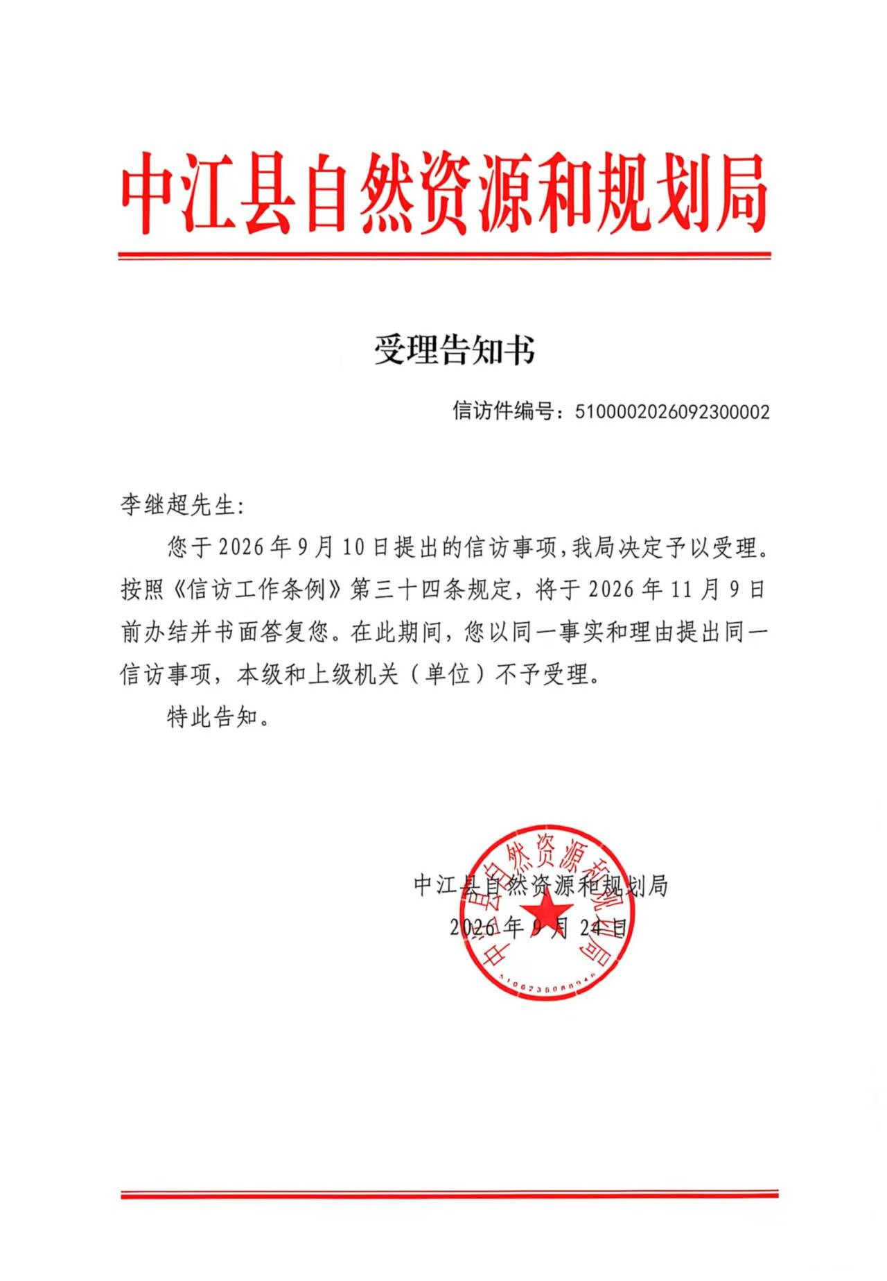 2026��9��24��������֪��-26���ռ�.jpg