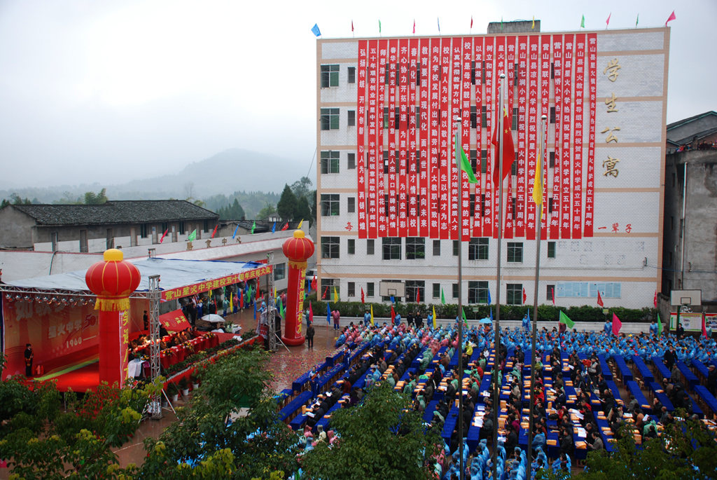 星火中学五十周年校庆活动