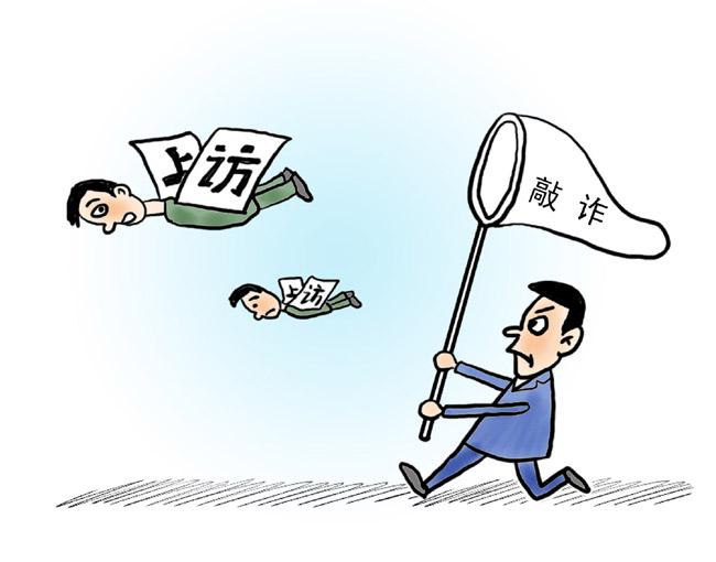 弱势农民敲诈强势政府是在书写传奇