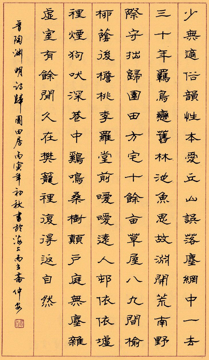 顾仲安书法作品欣赏