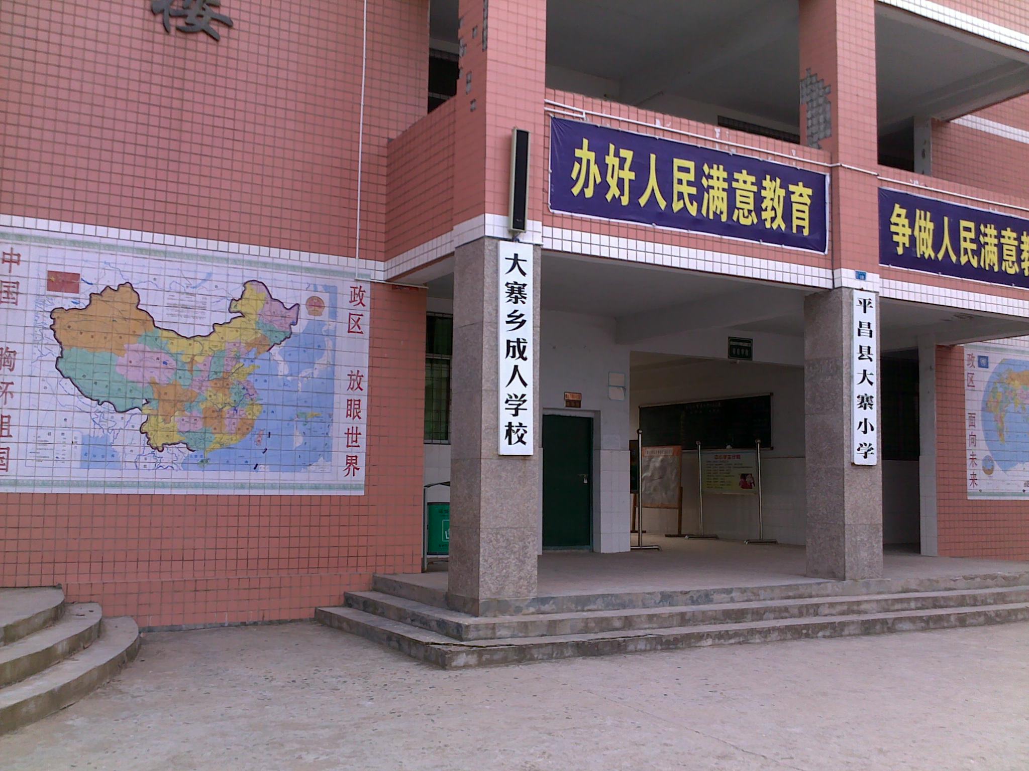 大寨小学