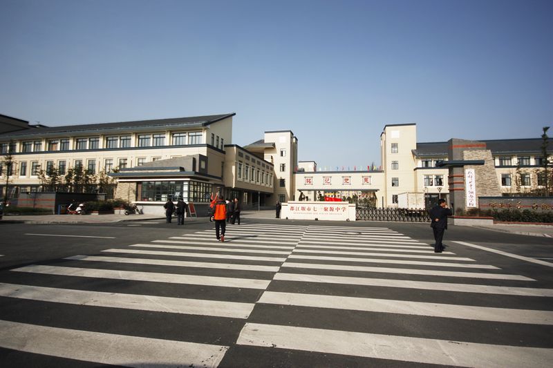 风景这边独好——都江堰市聚源中学
