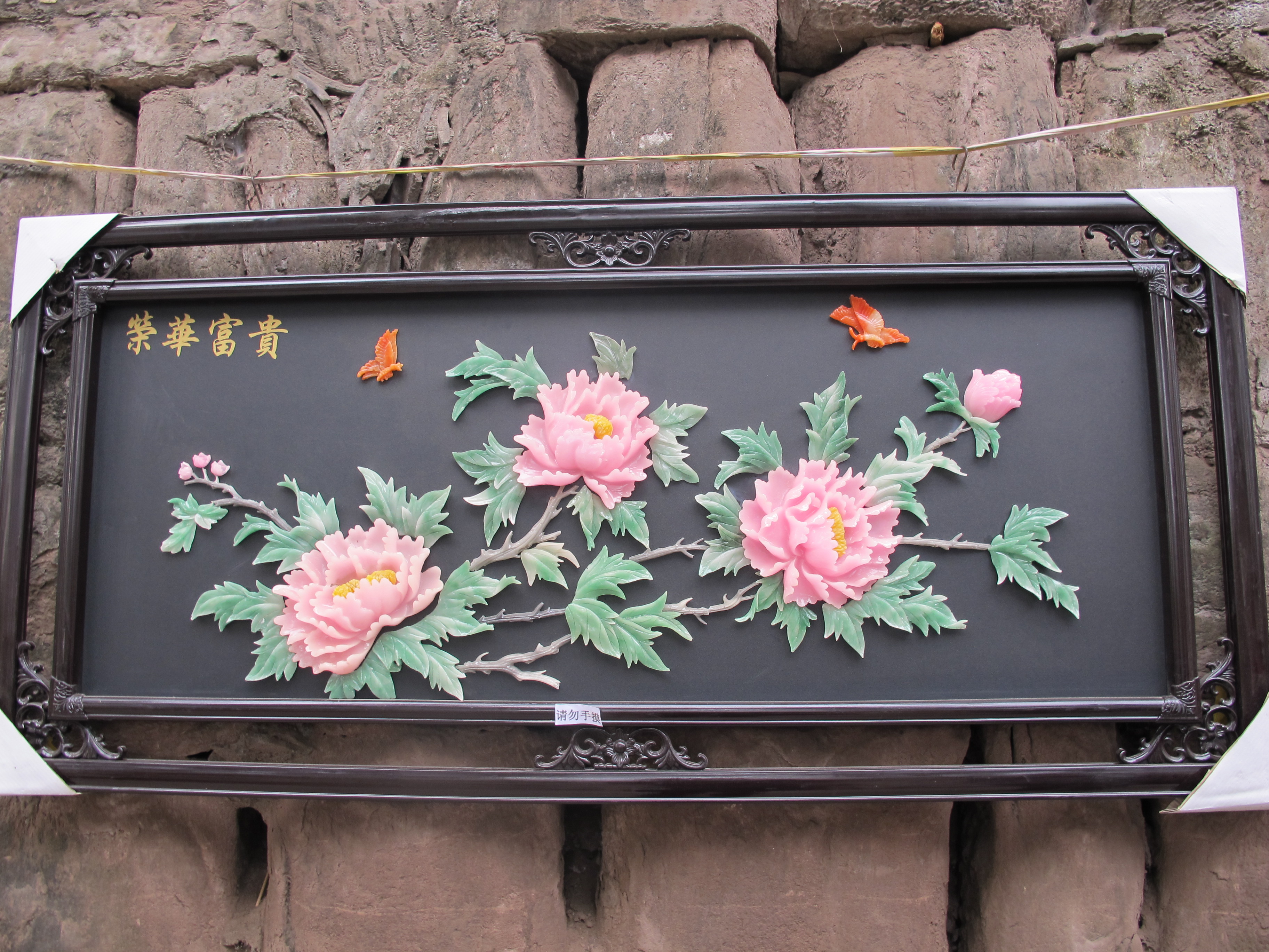 玉石画欣赏